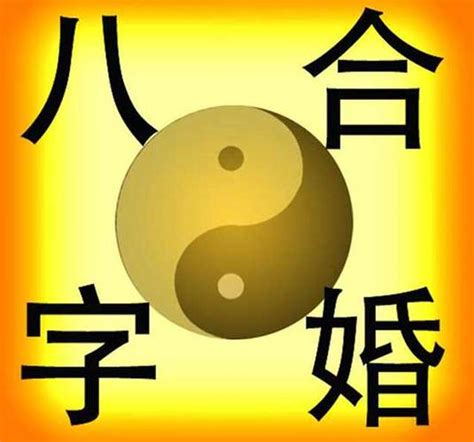 生辰八字婚姻|八字合婚测试、八字合盘姻缘配对（免费）